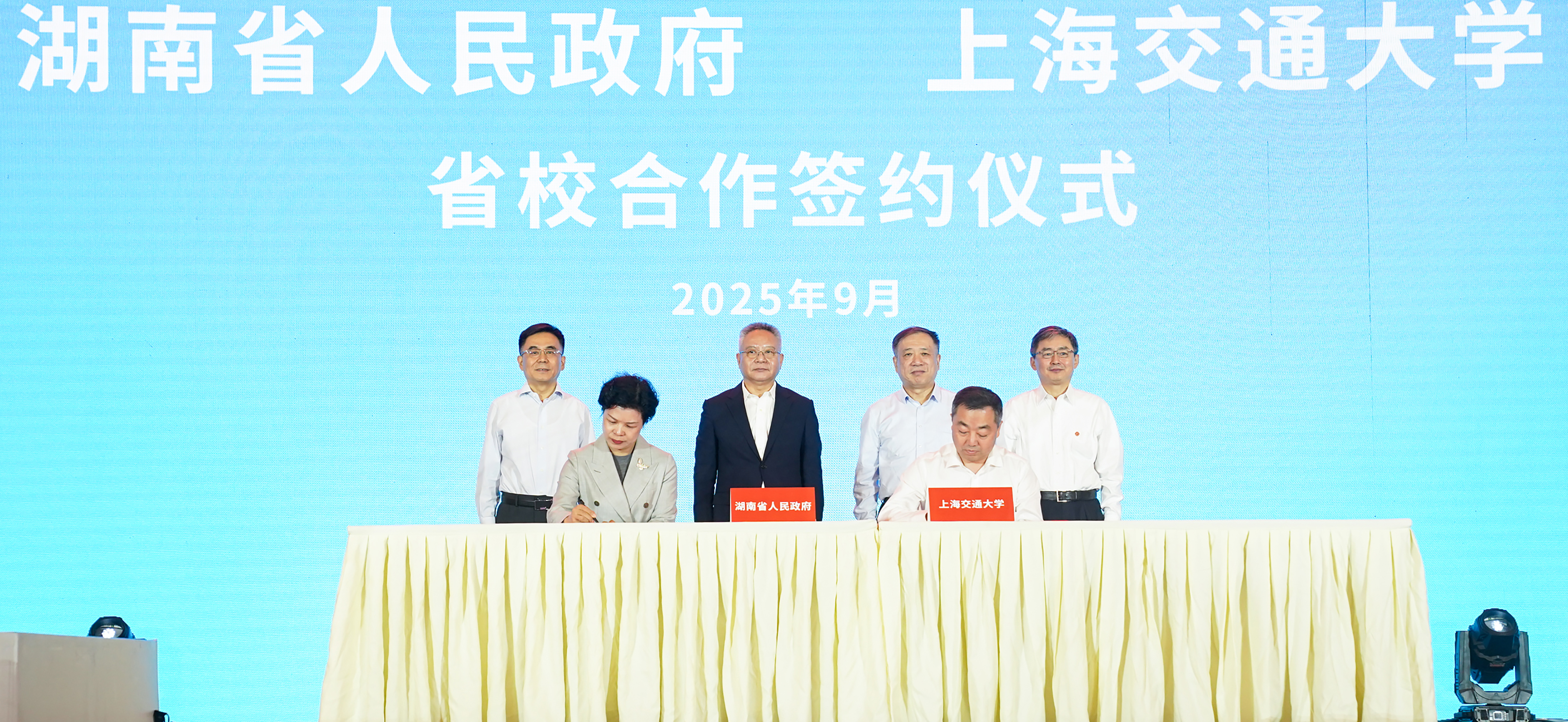 上海交通大學與湖南省人民政府簽署省校合作協議